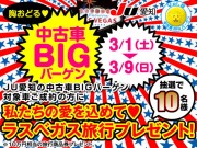 ＪＵ愛知ＢＩＧバーゲン、開催！！