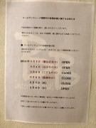 ＧＷお休み　～４（日）、８（木）～　営業
