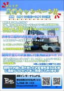 キャンペーン告知！！
